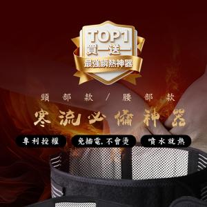 冬季限時｜保暖腰帶買一送一！